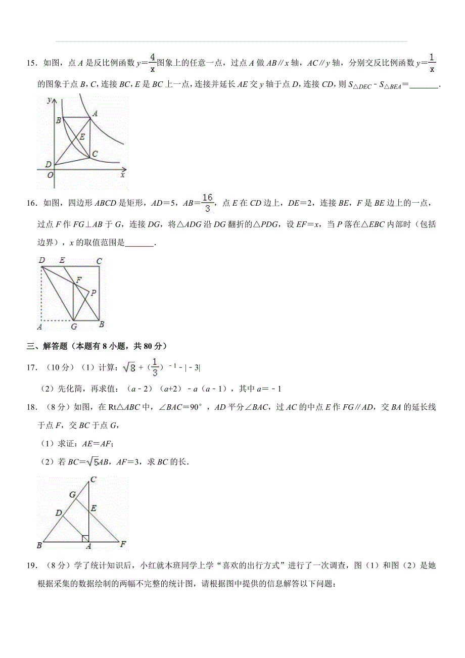 2019年浙江省温州市鹿城区中考数学模拟试卷（3月份）（解析版）_第3页
