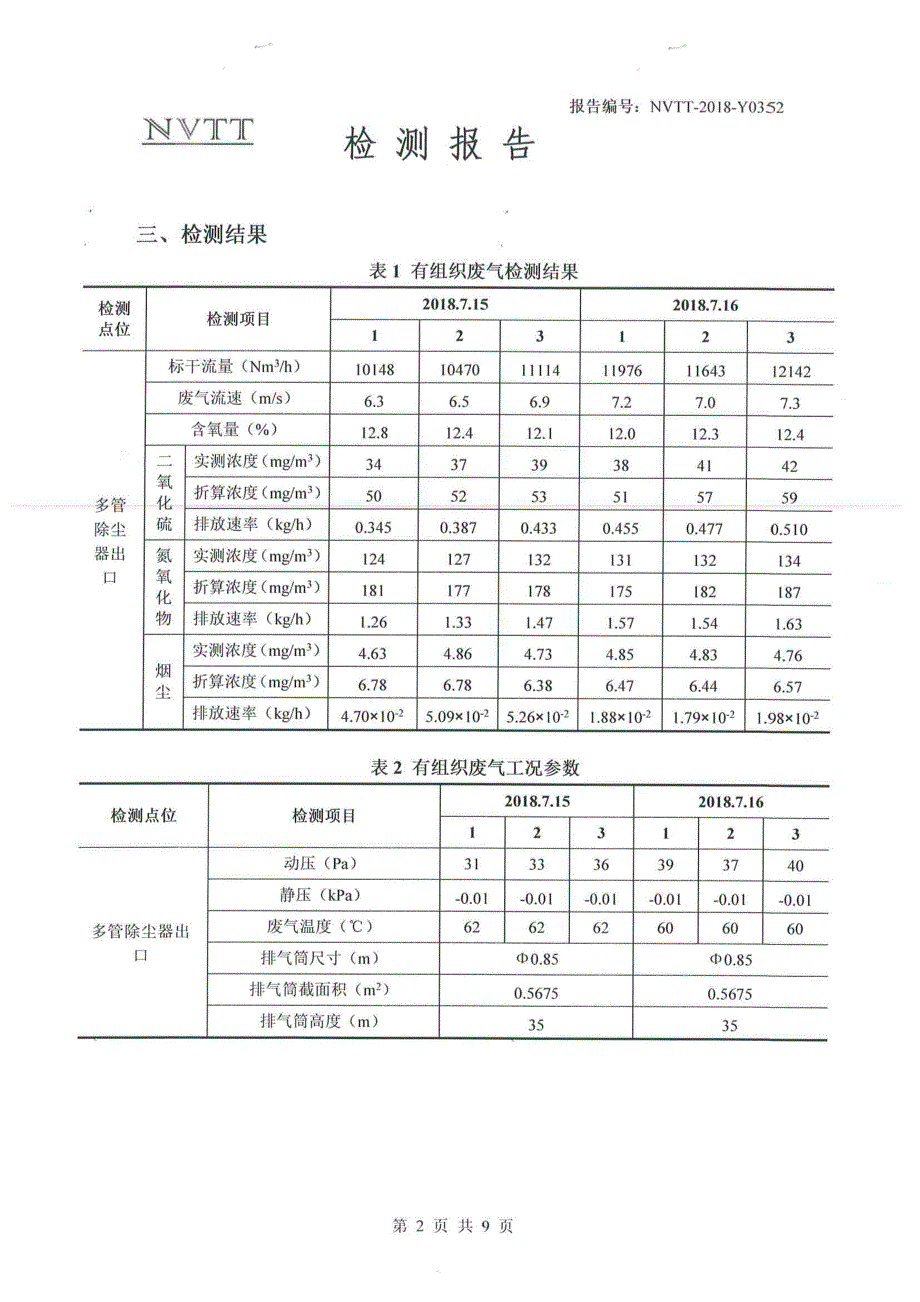 新建食用菌种（一期生产金针菇6000吨）种植和其它有益生物育种、引种及相关产品的研究及开发项目竣工验收监测报告表_第4页