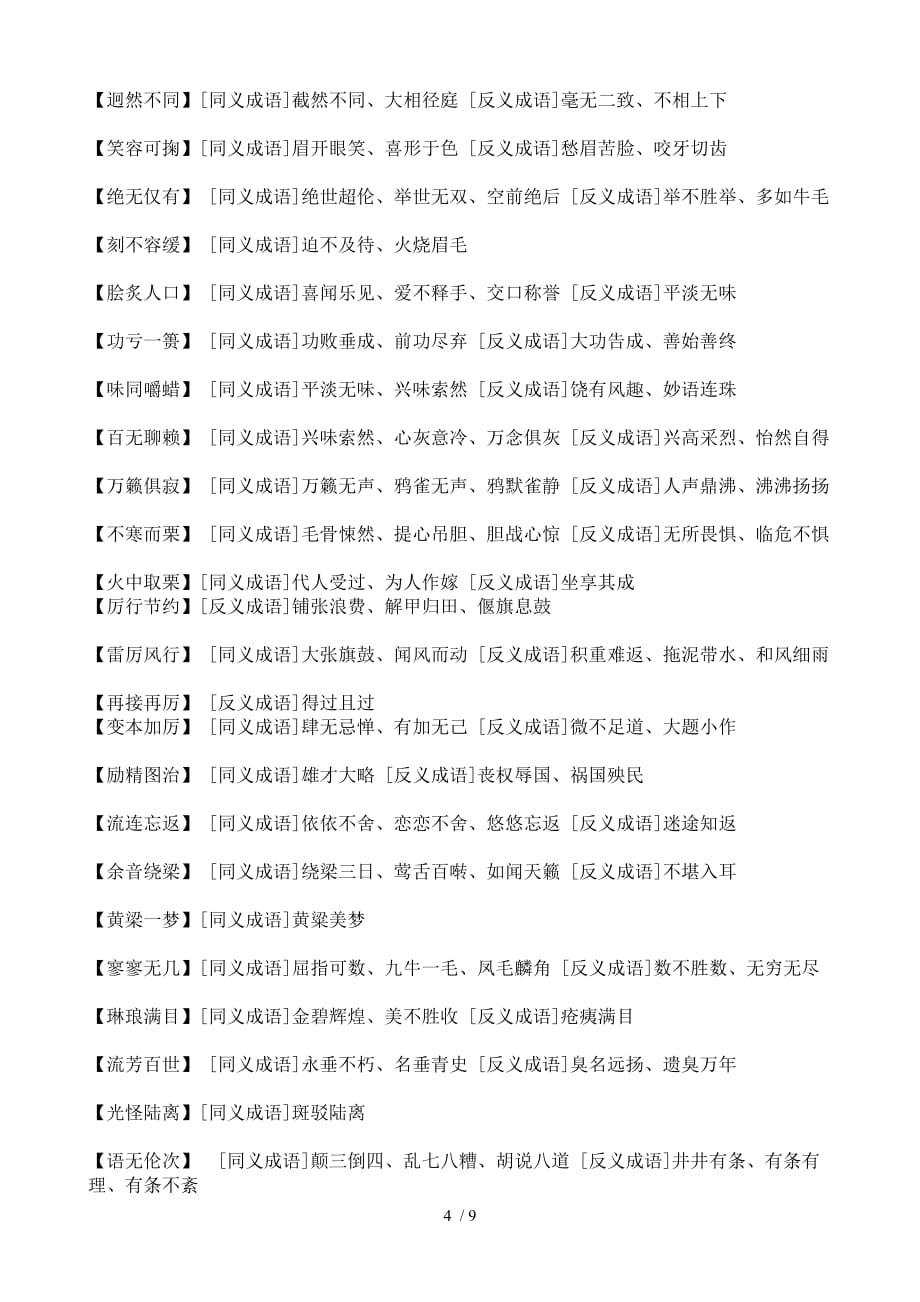 成语反意成语_第4页