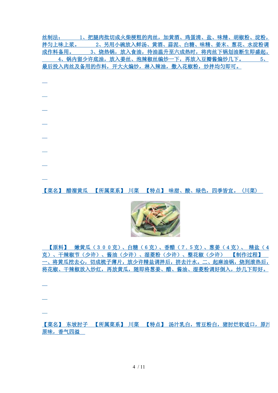 川菜食谱大全_第4页