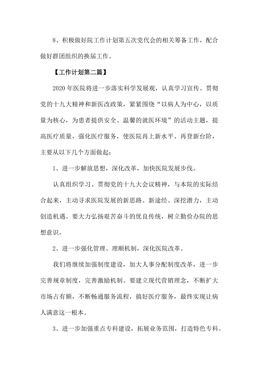 2020年党建的工作计划【四篇】_第3页