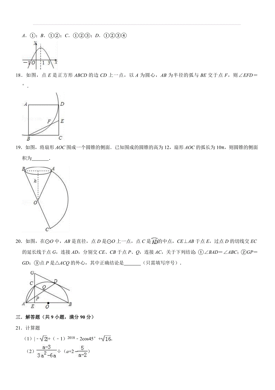 2019年四川省中考数学模拟试卷（含答案解析）_第3页
