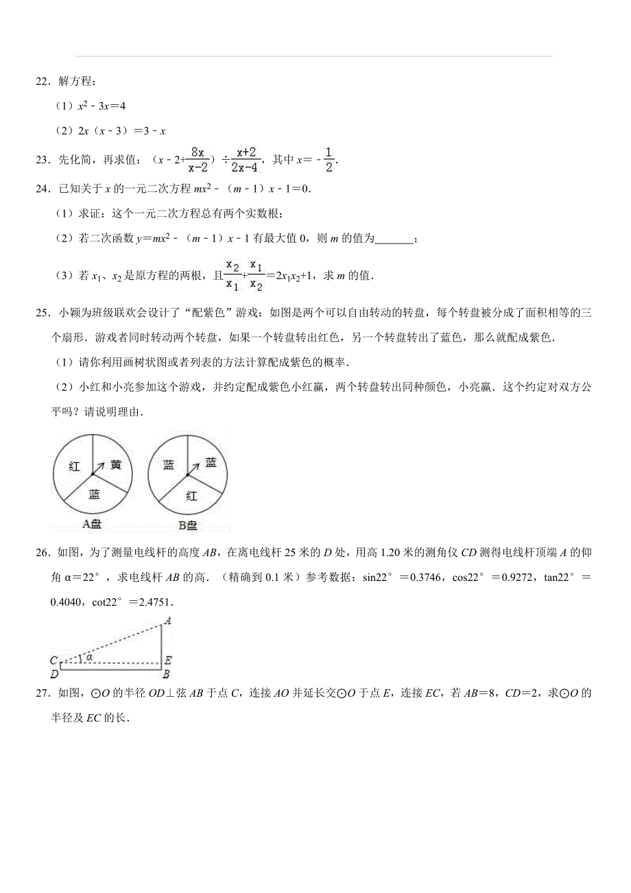 2019年四川省中考数学模拟试卷（含答案解析）_第4页