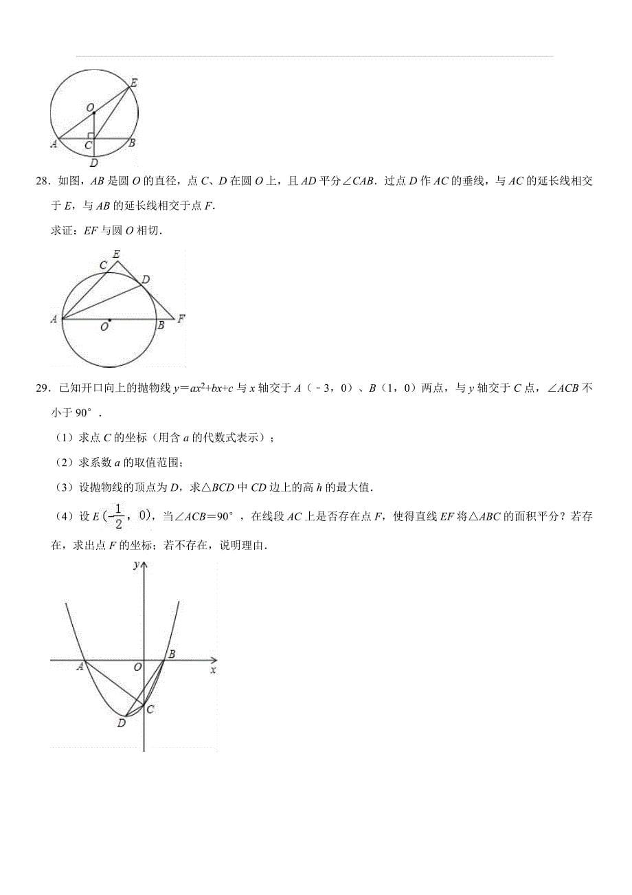 2019年四川省中考数学模拟试卷（含答案解析）_第5页