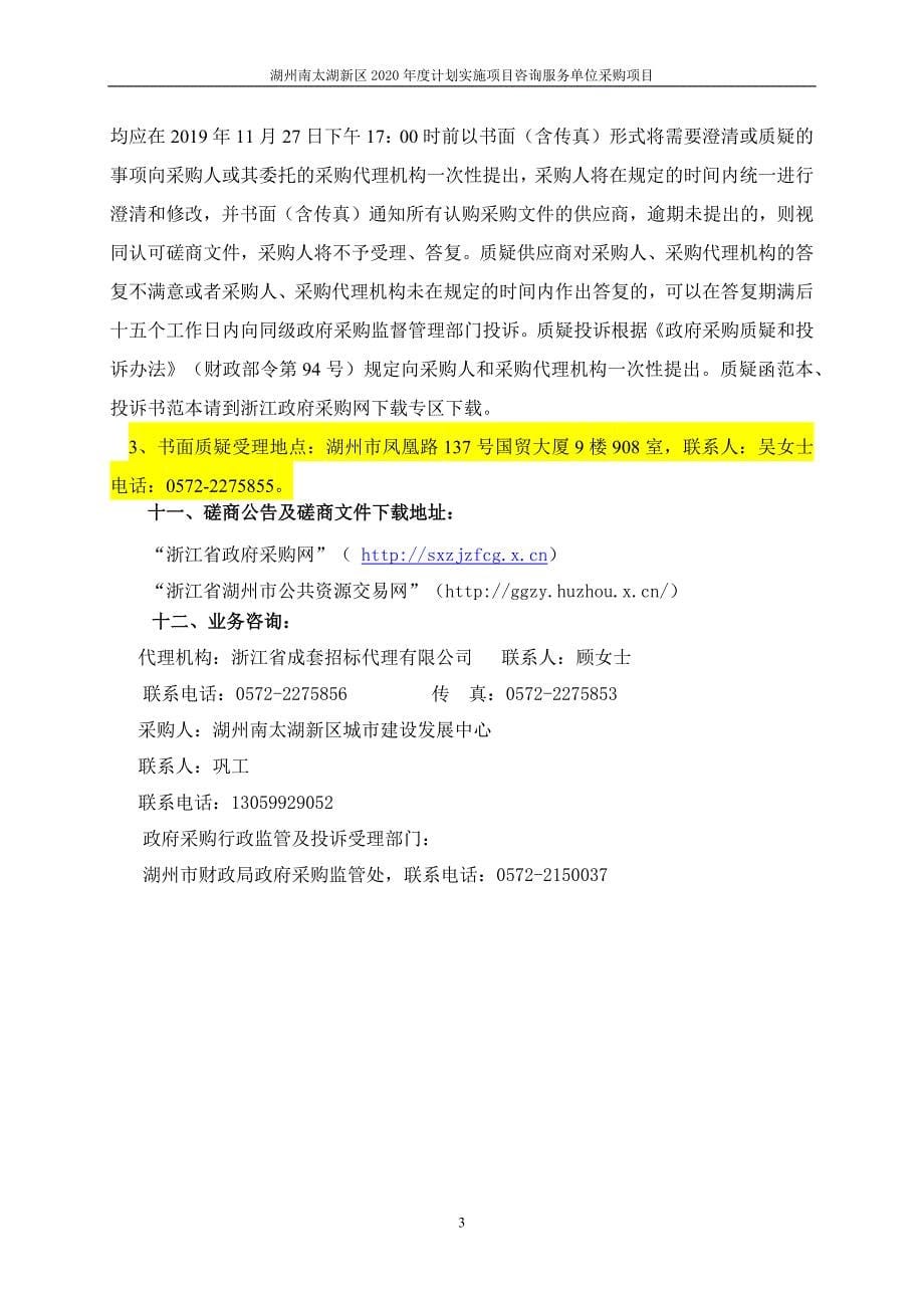 湖州南太湖新区2020年度计划实施项目咨询服务单位采购项目招标文件_第5页