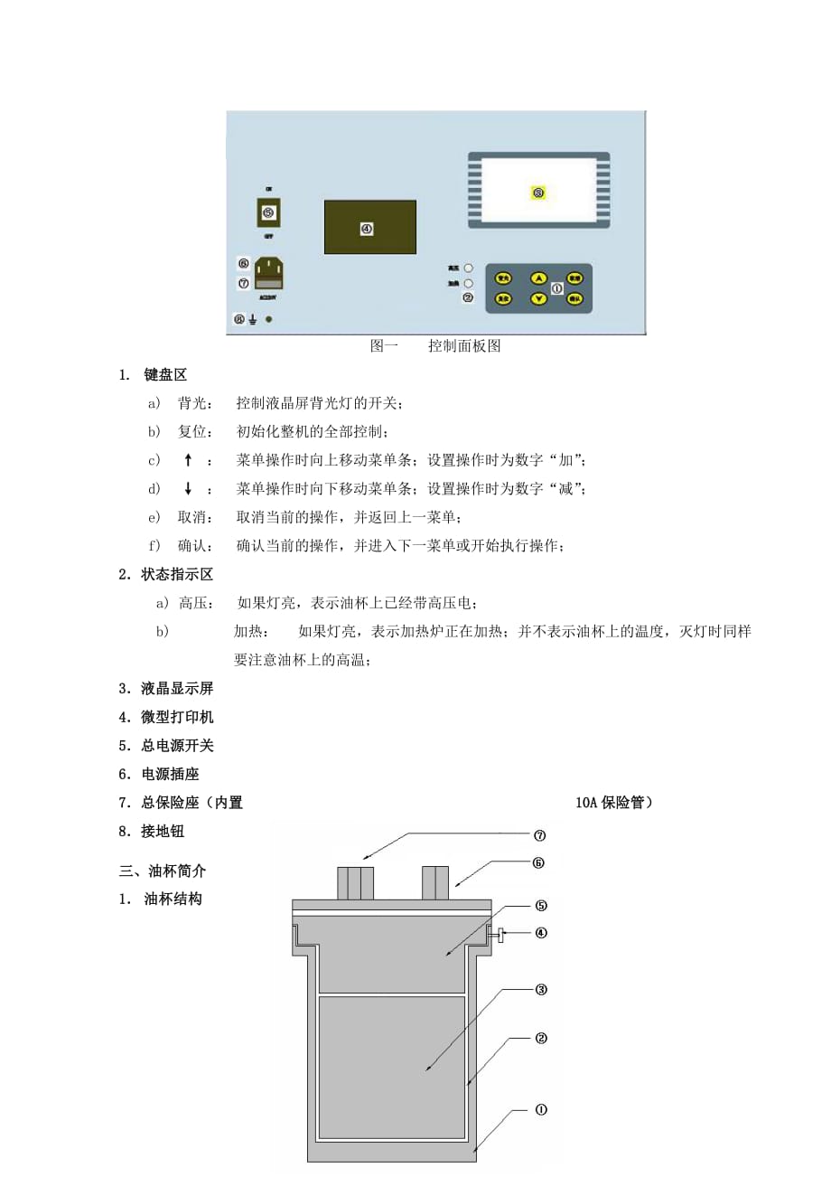 油介损电阻率测试仪备考复习_第2页