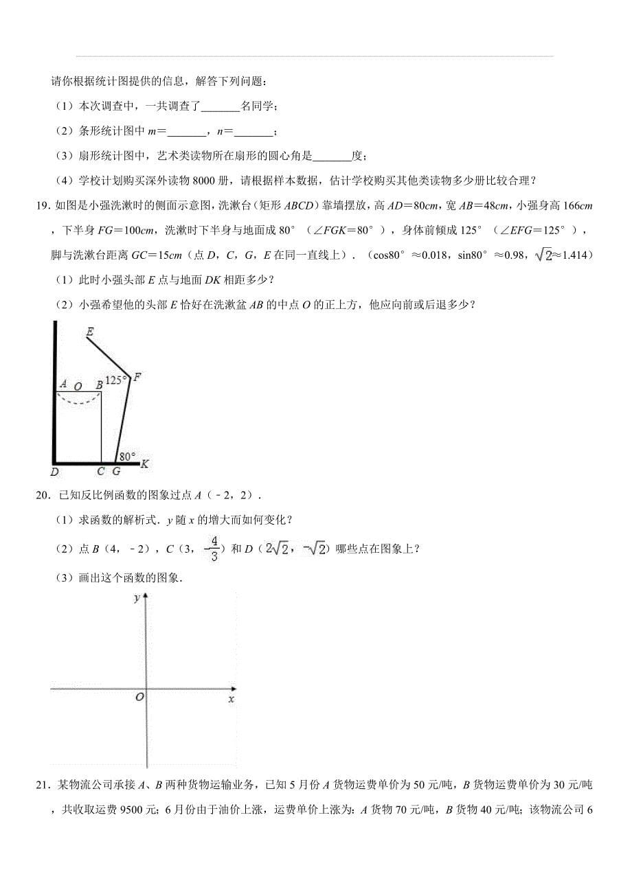 2019年河南省信阳市潢川县中考数学一模试卷（含答案解析）_第5页