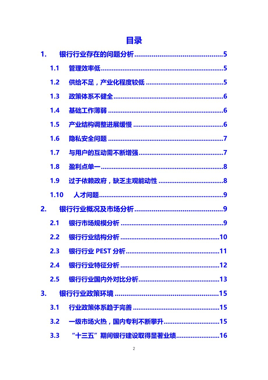 2019银行业困境及前景分析_第2页