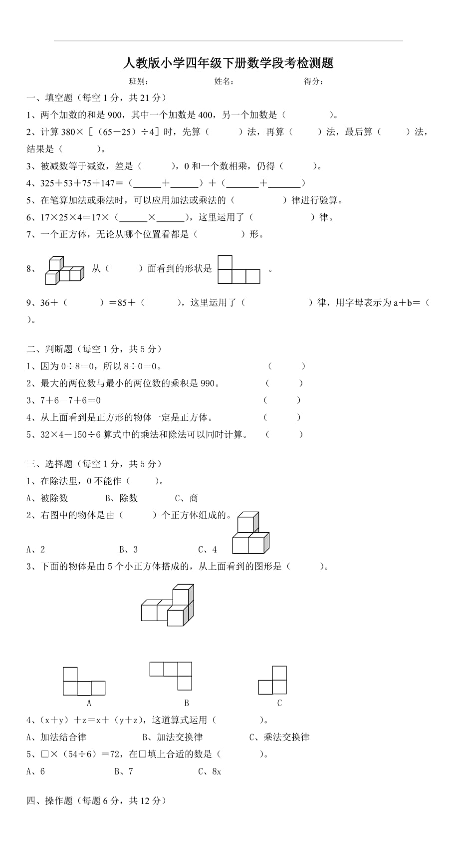 新人教版四年级数学下册1-3单元测试题_第1页