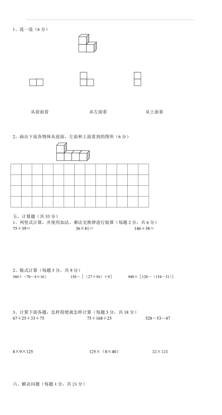 新人教版四年级数学下册1-3单元测试题_第2页