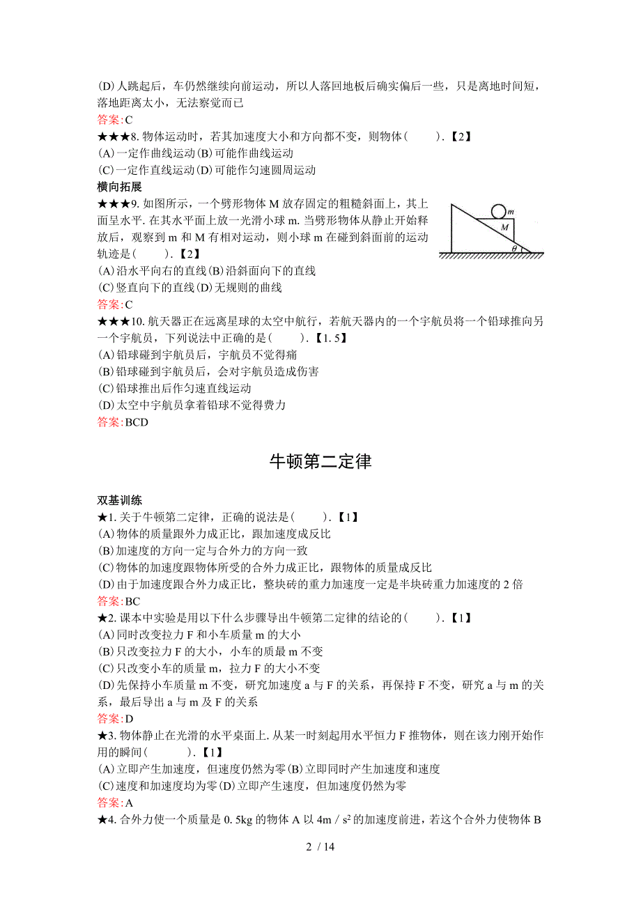 牛顿运动定律同步练习测试_第2页