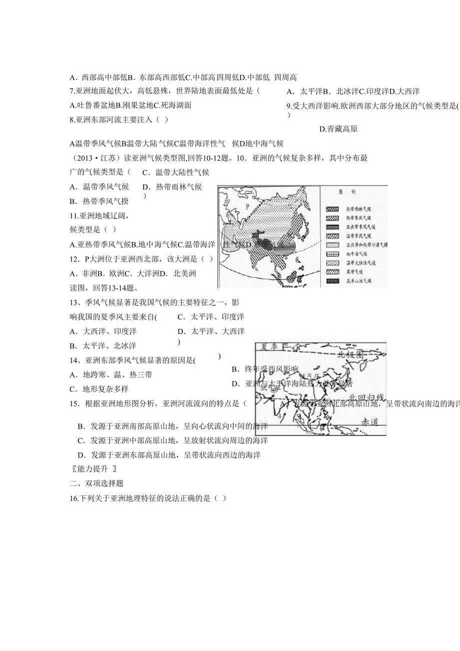 我们生活的大洲亚洲测试_第5页