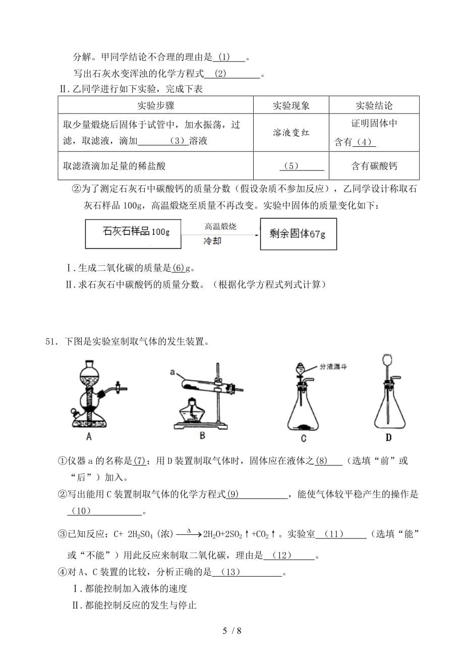 松江区初一学期期末(一模)化学试题_第5页