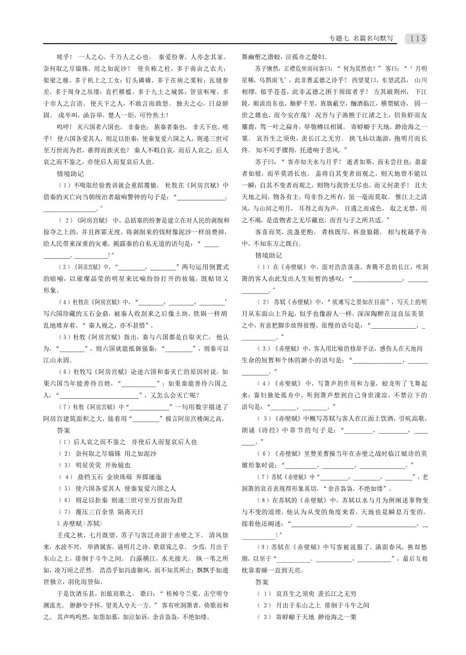 高考语文专题六 文言文阅读 (2)_第4页