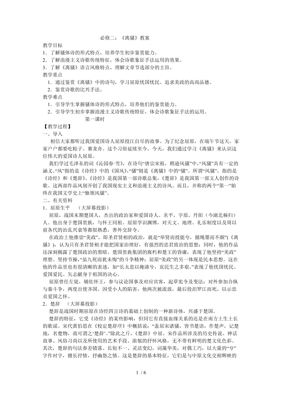 离骚教案文档_第1页