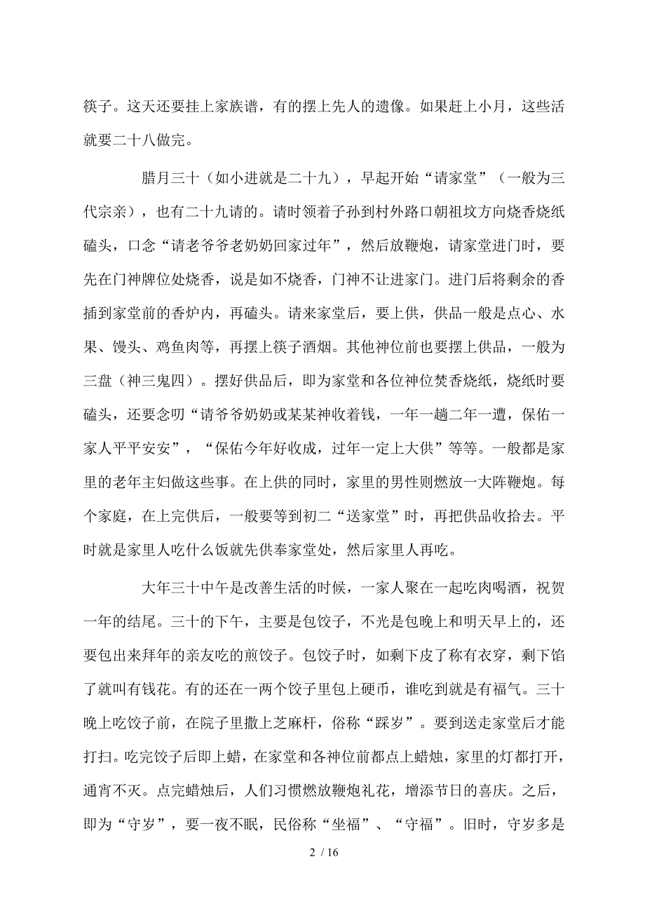枣强传统习俗_第2页