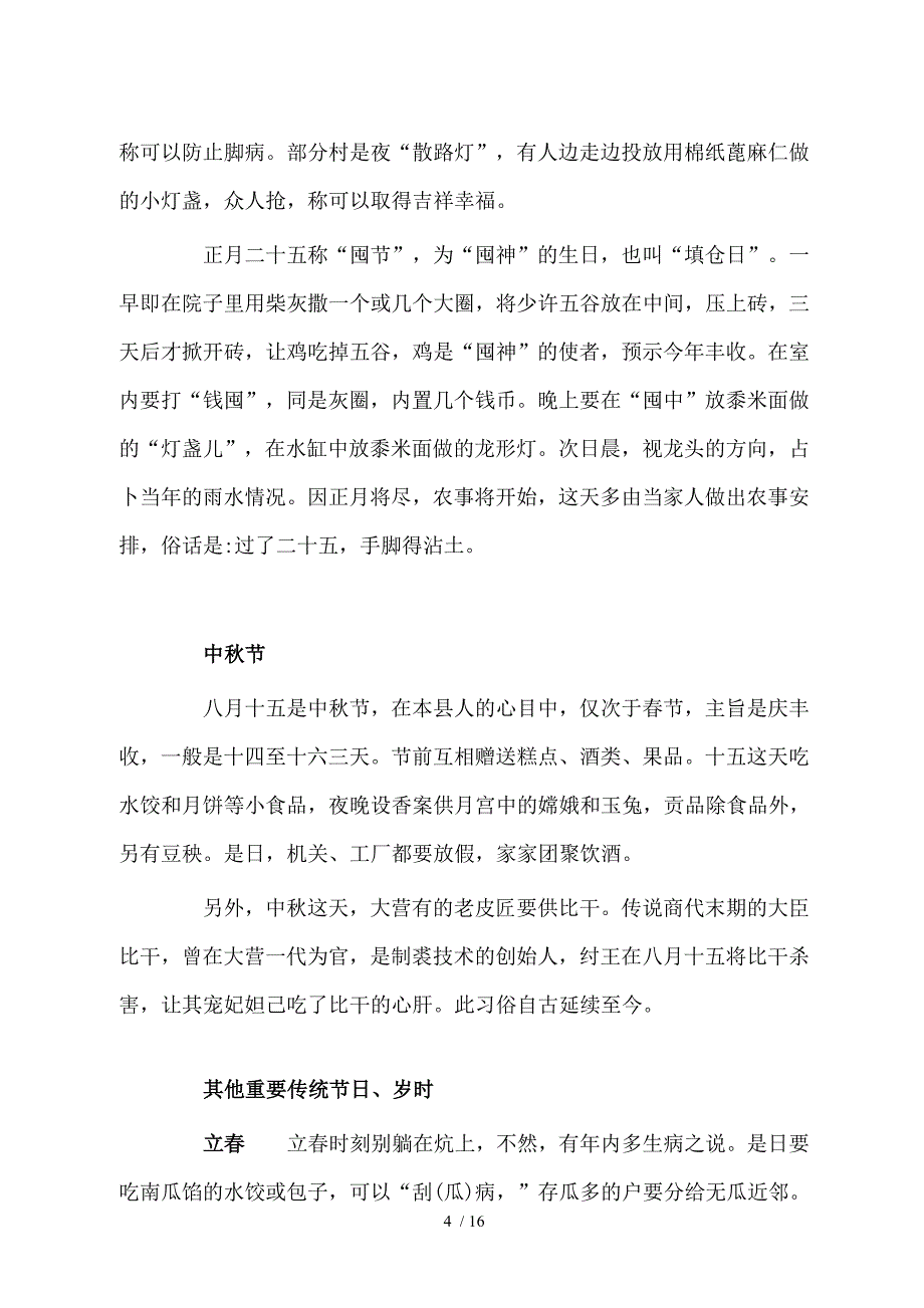 枣强传统习俗_第4页