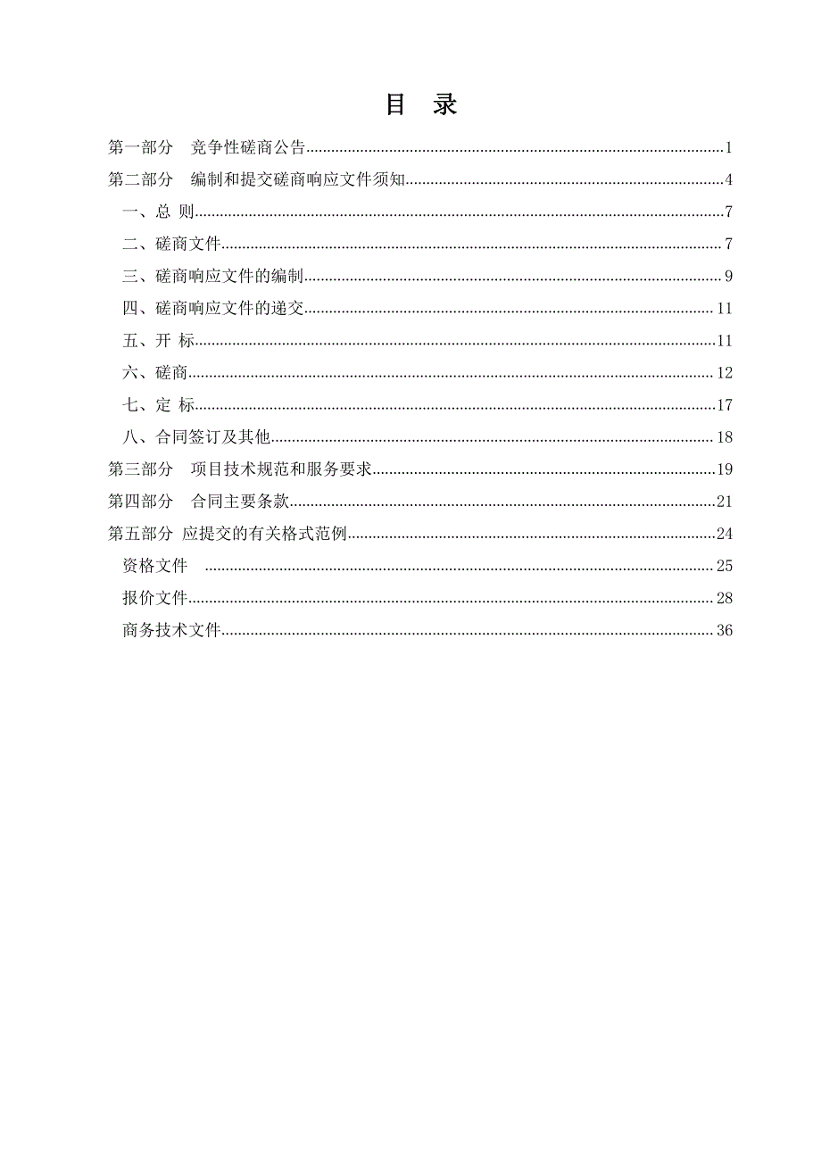 诗画浙江建设成果短视频制作与投放项目招标文件_第2页