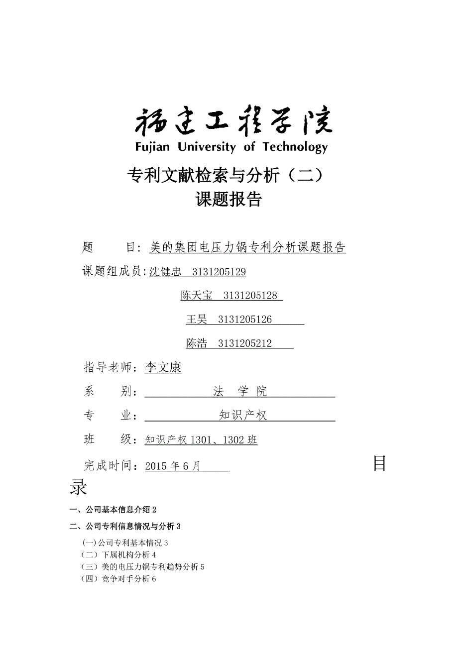 美的电压力锅专利检索报告_第1页