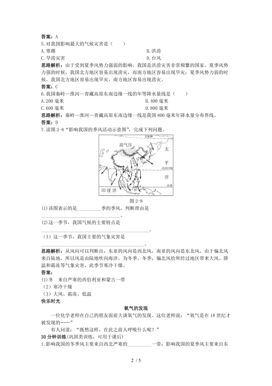 新人教地理级上同步试题(气候)_第2页