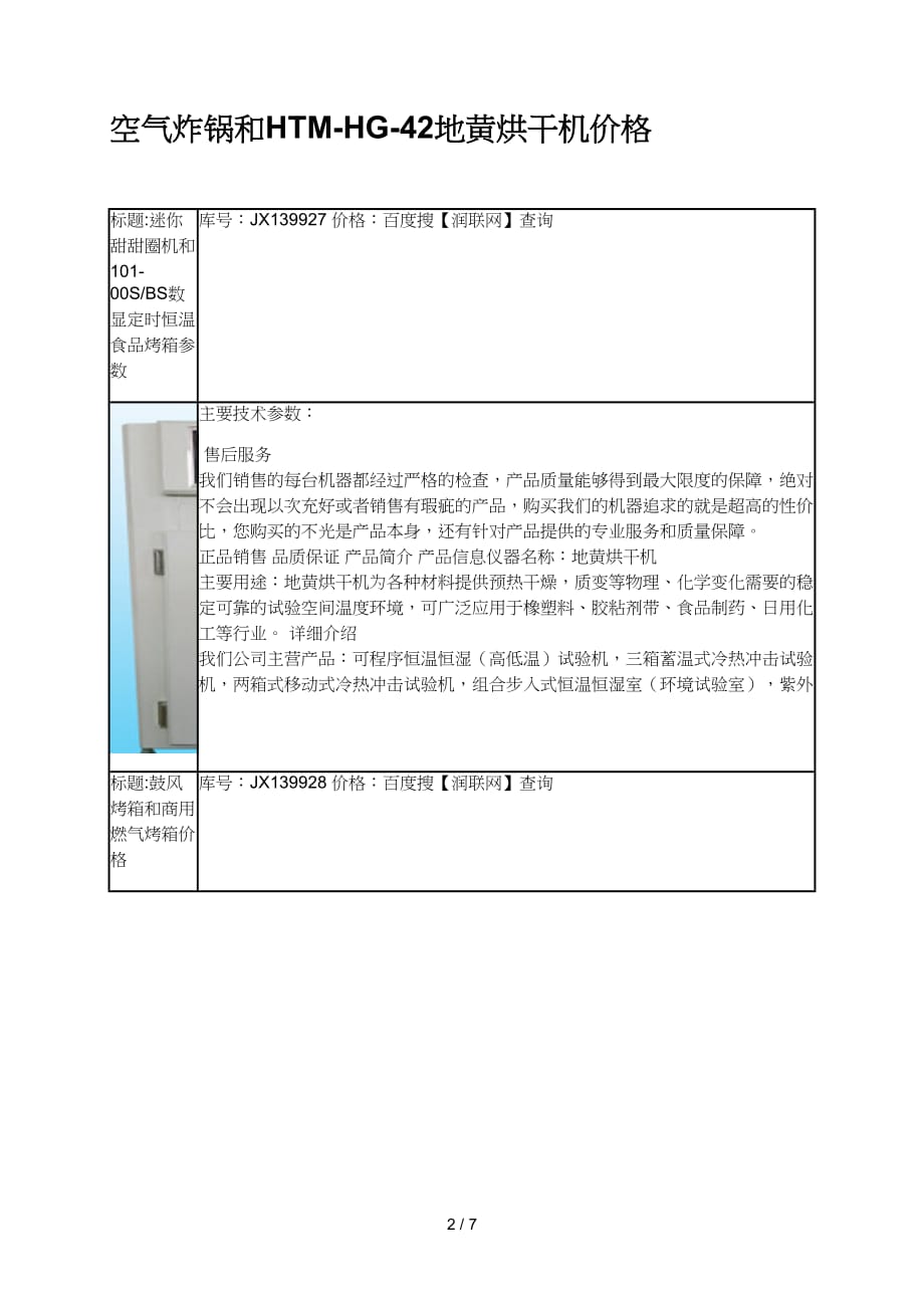 空气炸锅和htmhg地黄烘干机价格_第2页