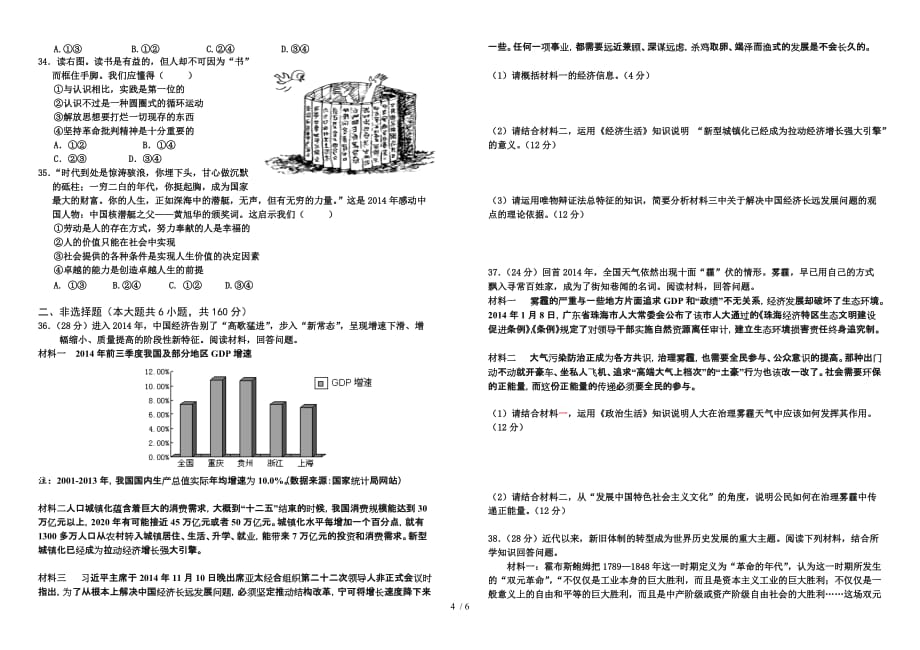 文综试题高珠海实中东莞中次联考_第4页