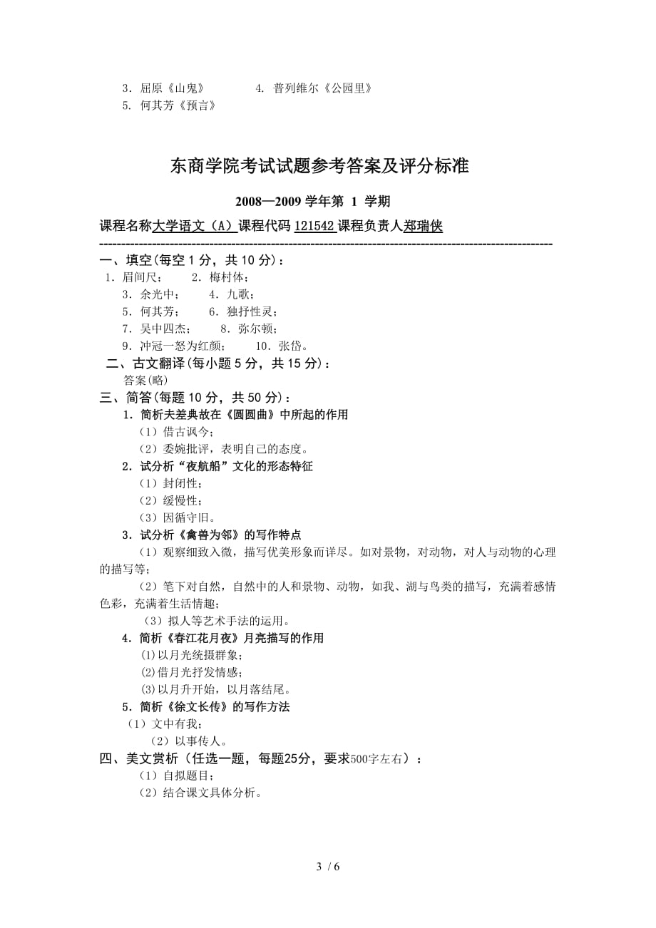 大学语文期中测试题_第3页