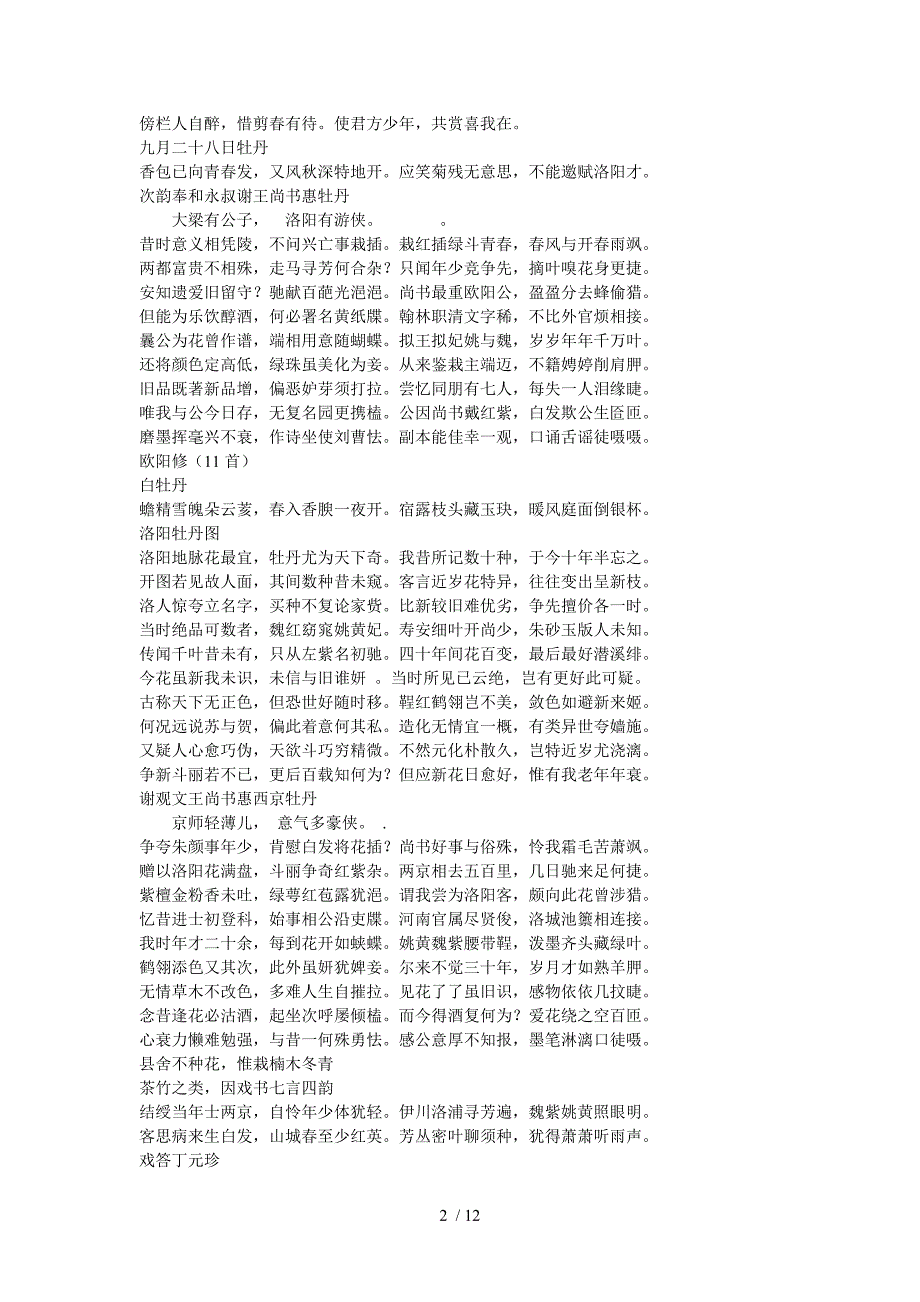 牡丹古诗,个人辑录的咏牡丹古诗_第2页
