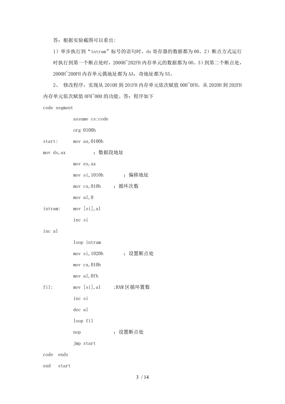 微机课设报告终极版_第3页