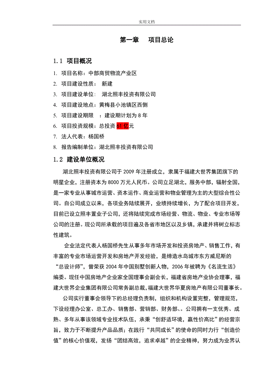 中部商贸物流产业园区工作可行性研究报告_第4页