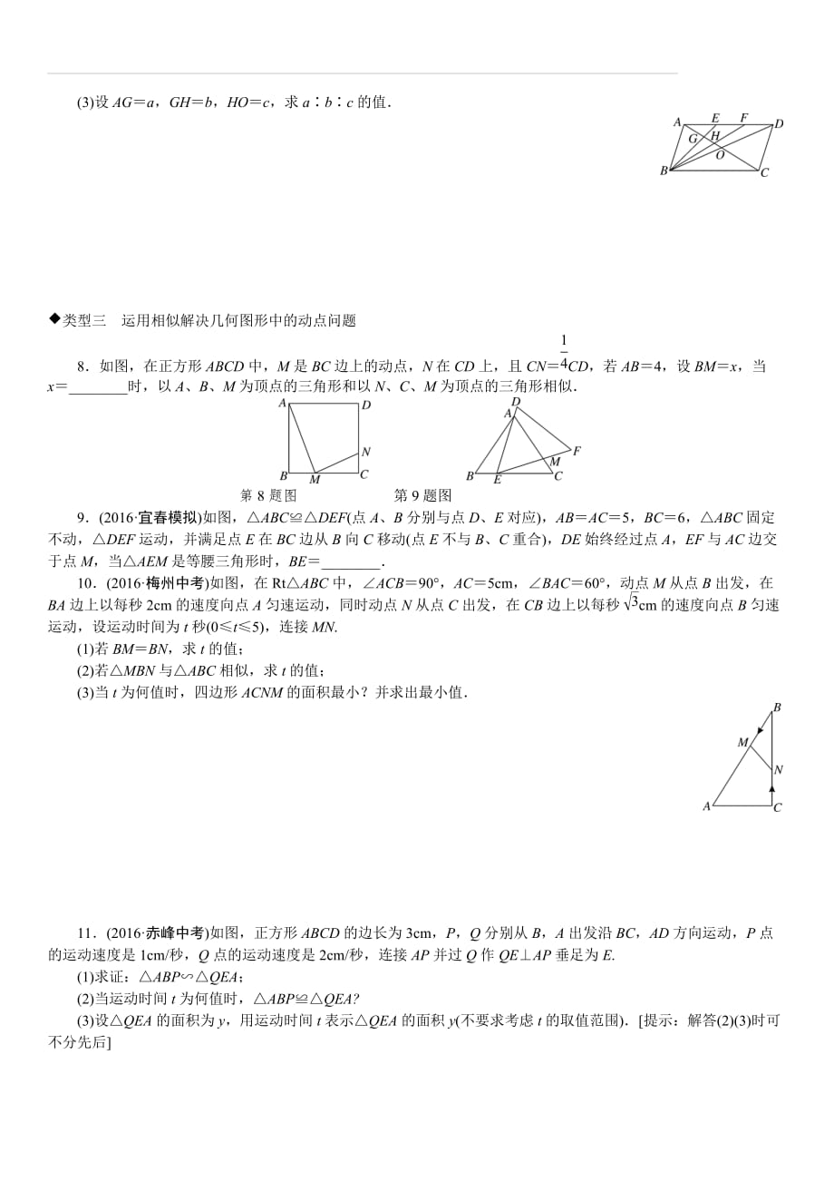 中考数学专题 难点探究专题：相似与特殊几何图形的综合问题(选做)_第2页