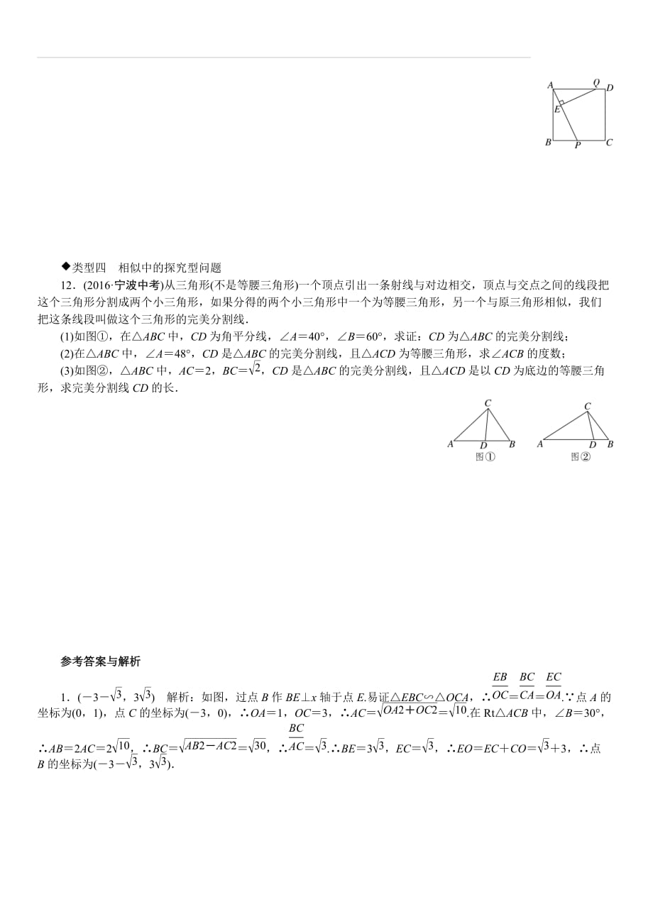 中考数学专题 难点探究专题：相似与特殊几何图形的综合问题(选做)_第3页