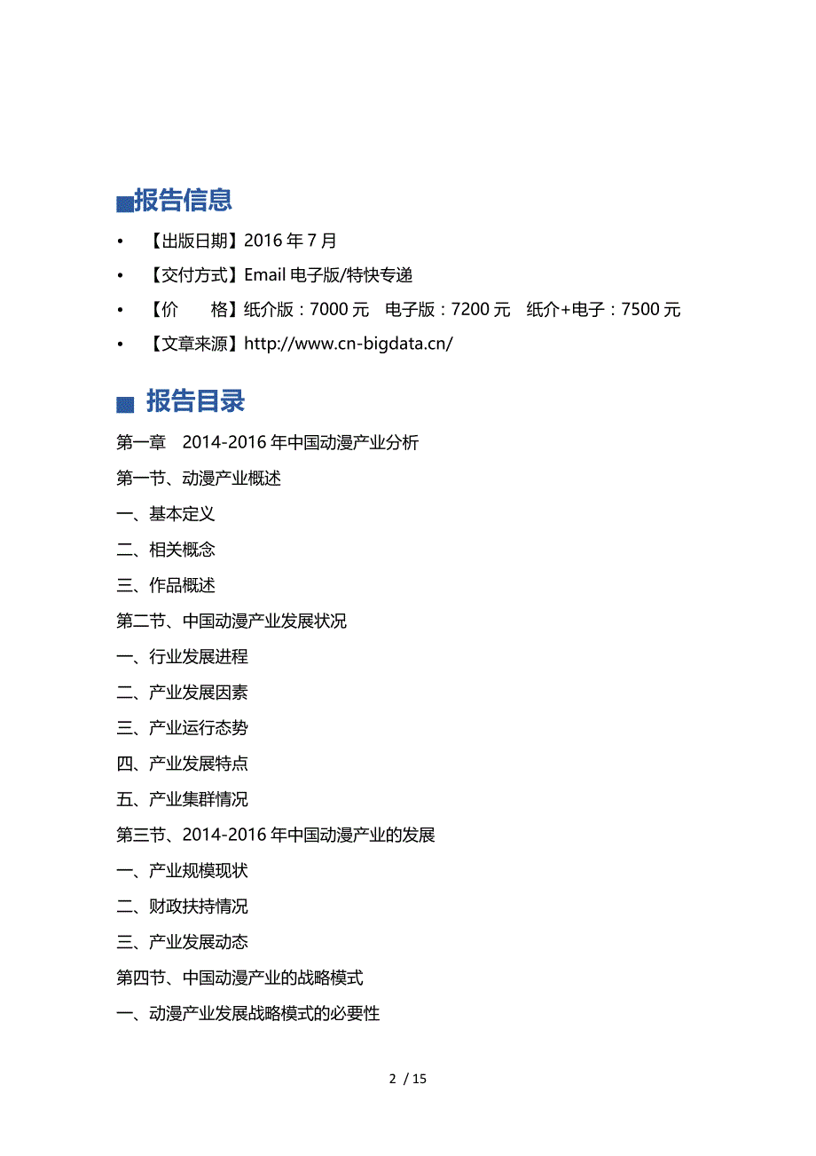 深圳动漫产业发展前景预测_第3页