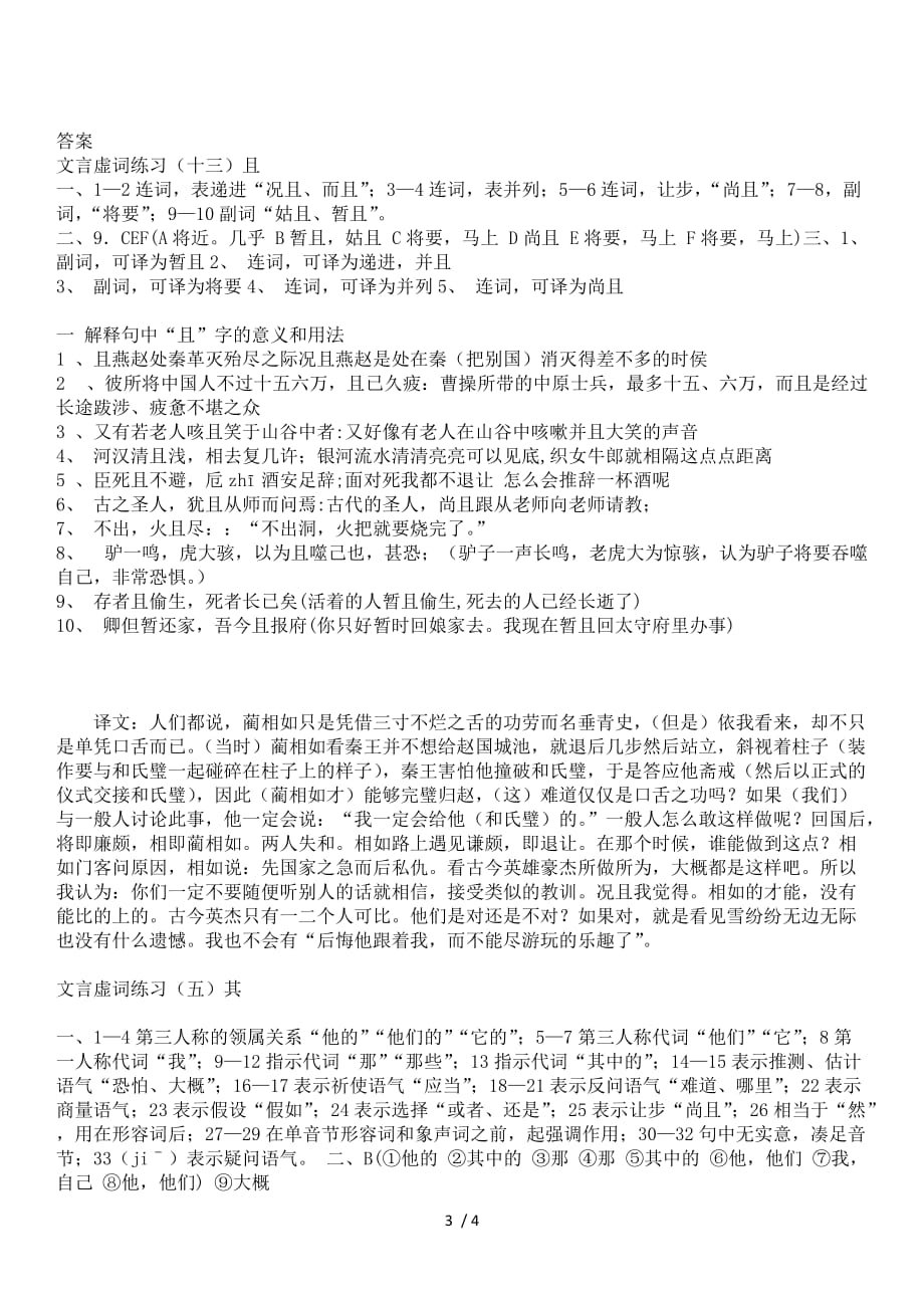 文言虚词其且的练习与理解含答案_第3页