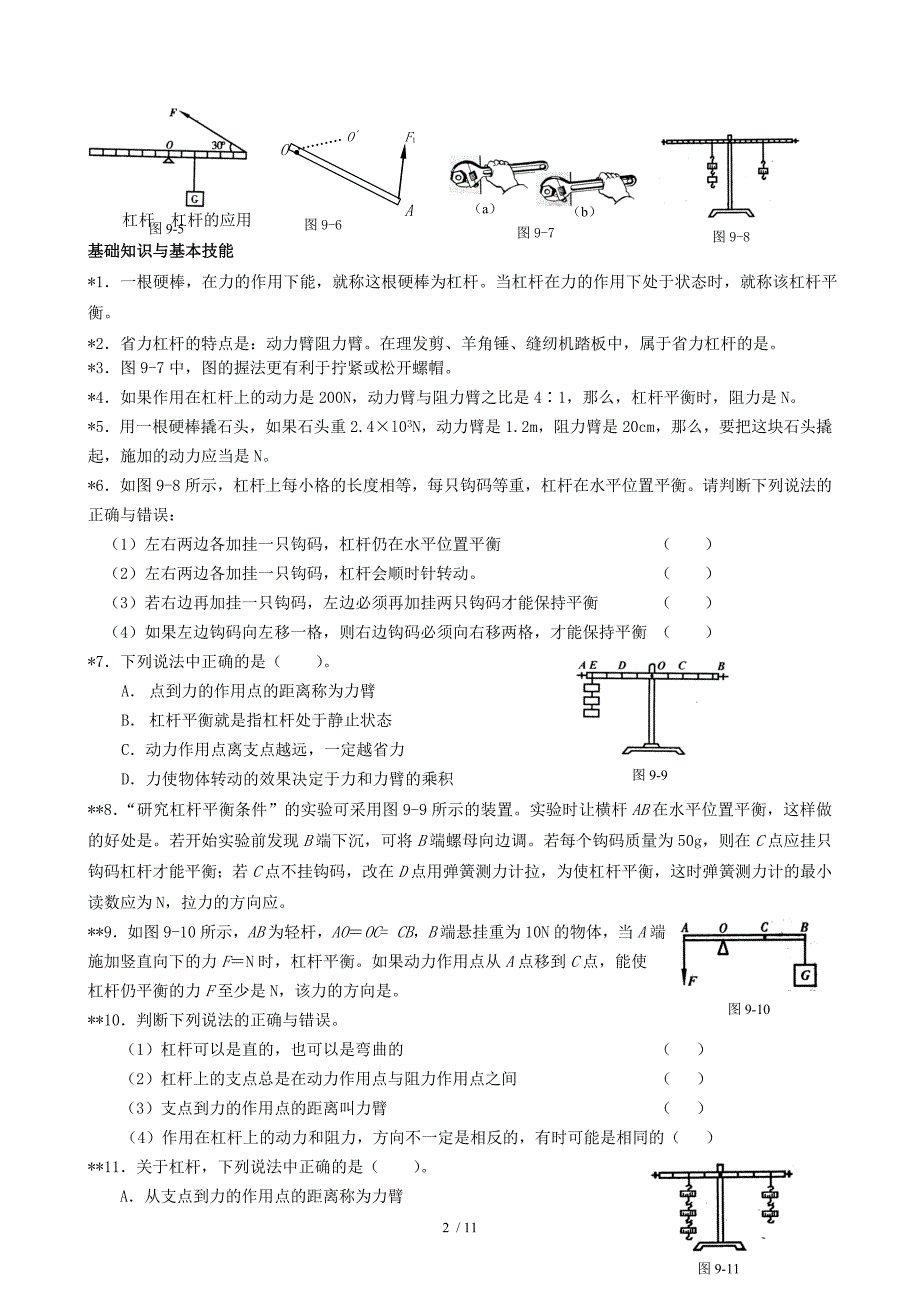 简单机械阶梯训练_第2页