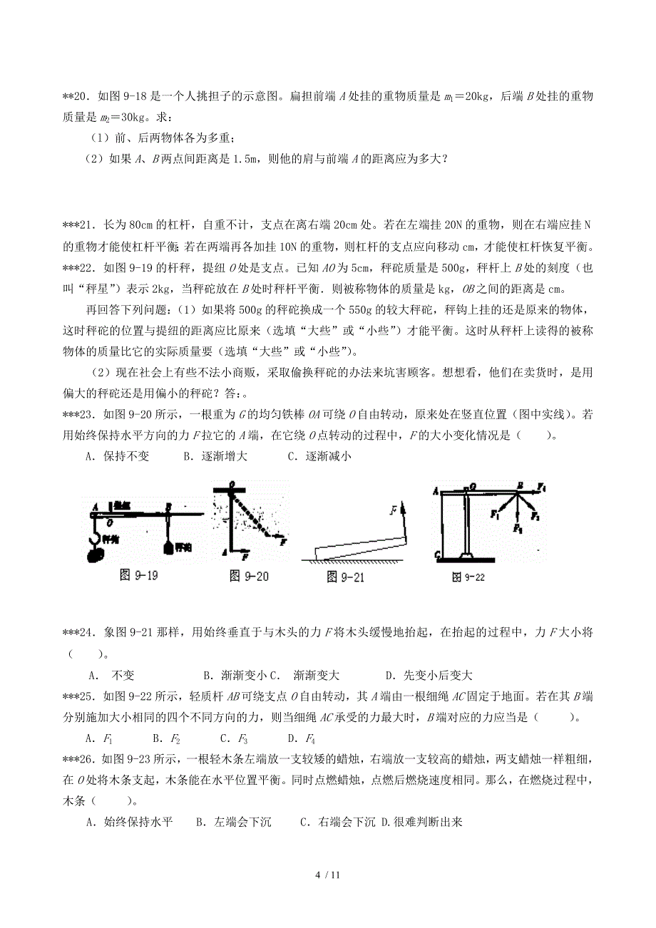 简单机械阶梯训练_第4页