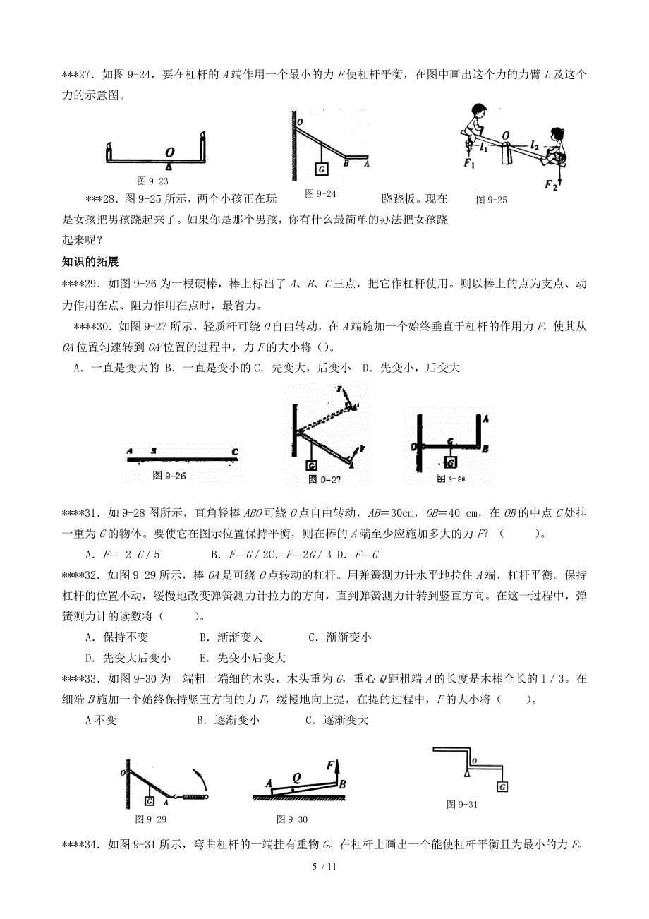 简单机械阶梯训练_第5页