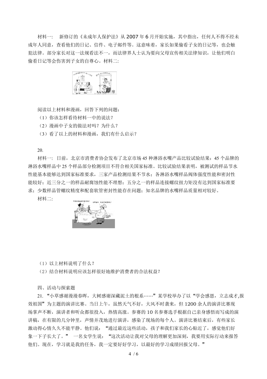 级政治上册综合试题人民版_第4页