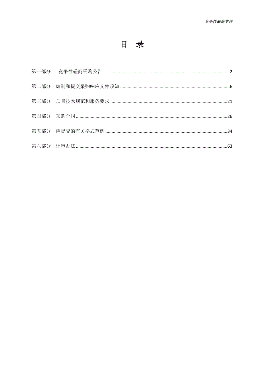 射波刀、MR模拟机房及直线加速器机房改造设计项目招标文件_第2页