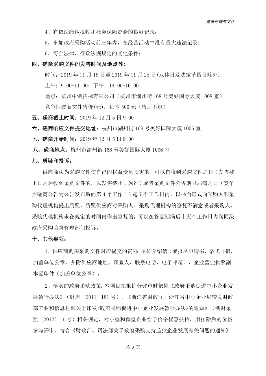 射波刀、MR模拟机房及直线加速器机房改造设计项目招标文件_第4页