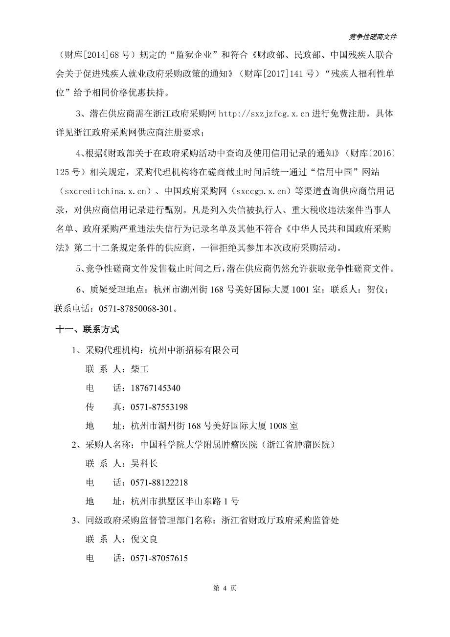 射波刀、MR模拟机房及直线加速器机房改造设计项目招标文件_第5页