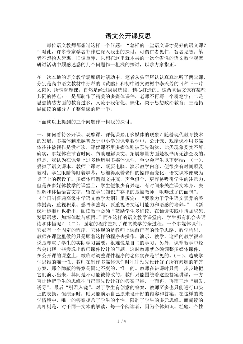 对语文公开课的几点认知_第1页