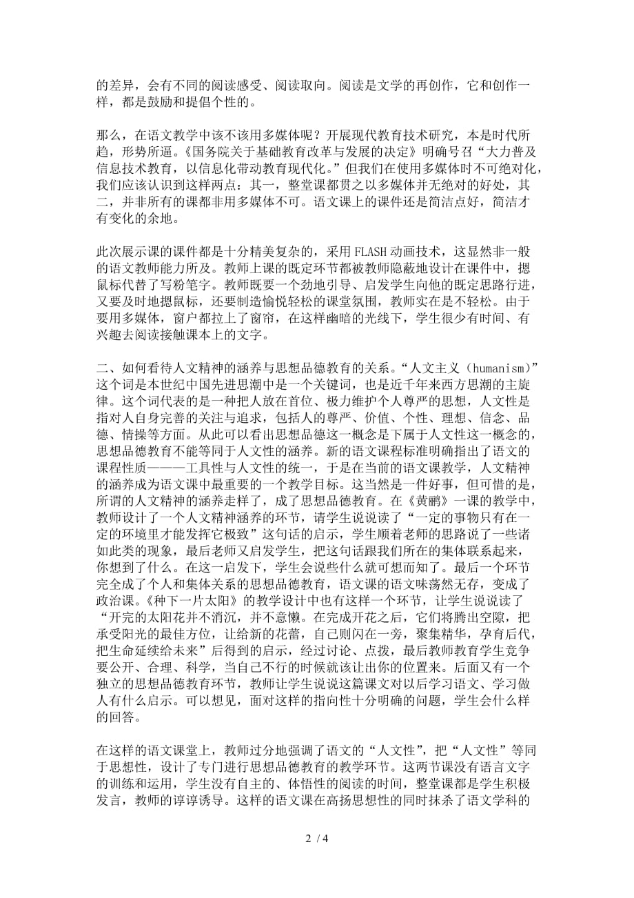 对语文公开课的几点认知_第2页