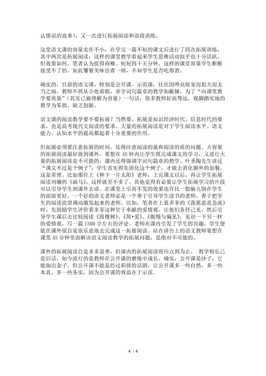 对语文公开课的几点认知_第4页