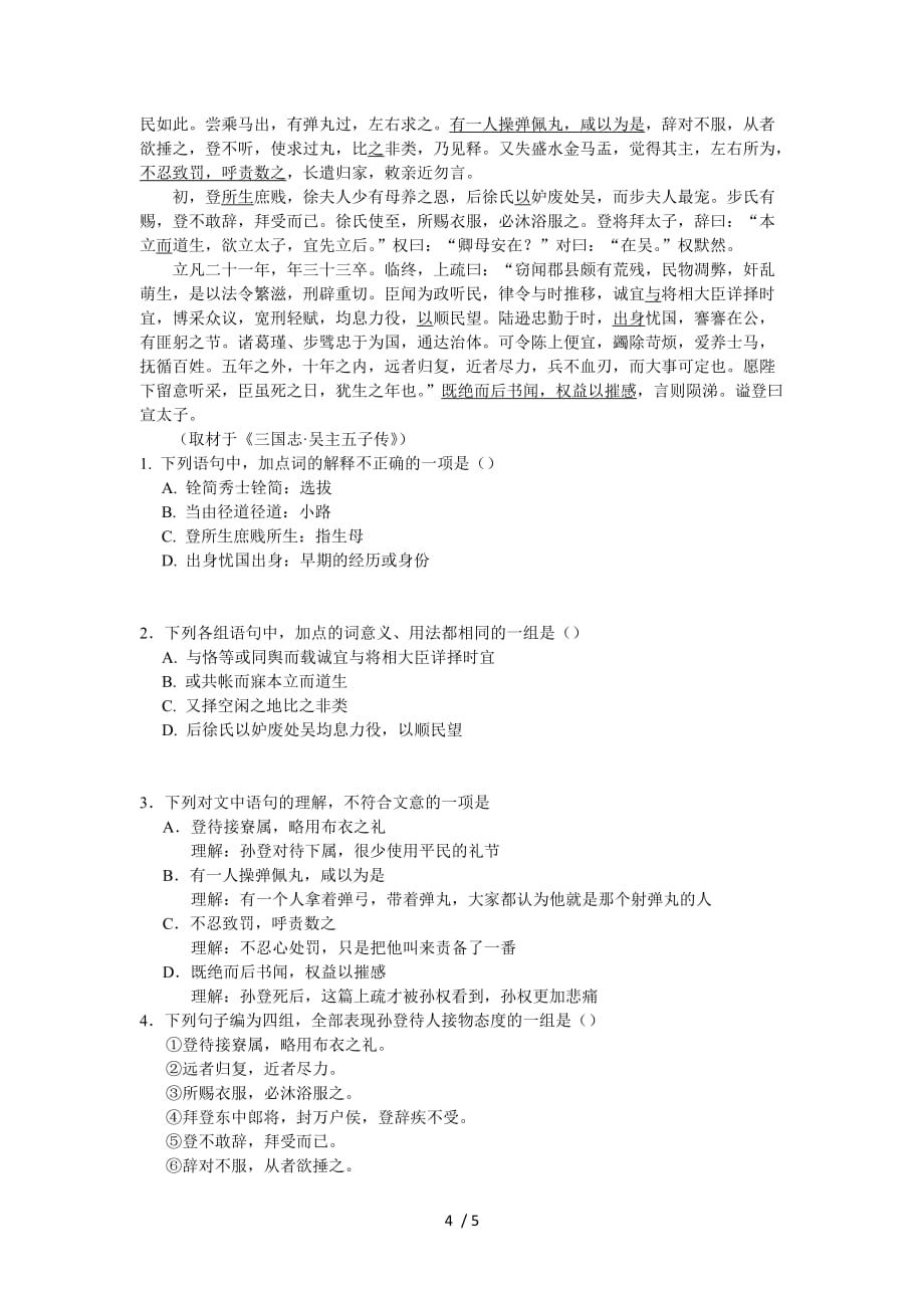 文言文翻译题与文意理解题_第4页