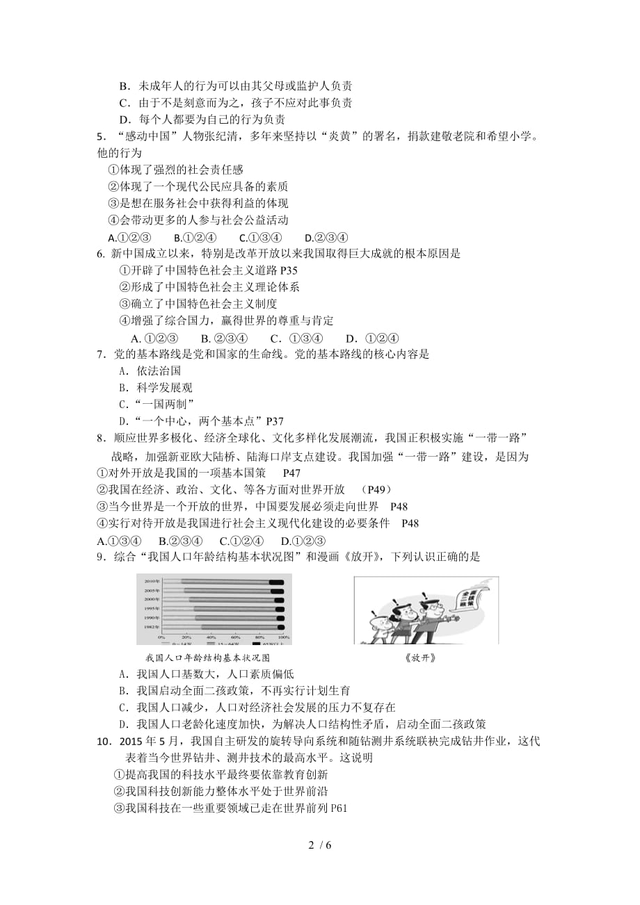 级思品期未考试题_第2页