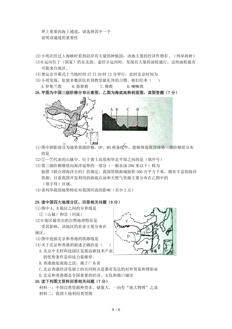 山东省滨州市中考地理真题试题_第4页