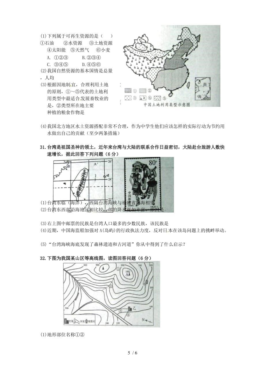 山东省滨州市中考地理真题试题_第5页