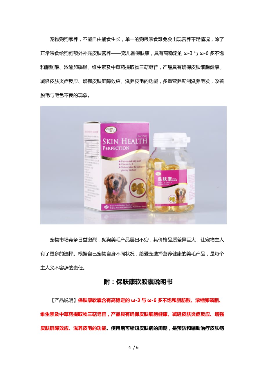 宠物医师力荐狗狗美毛方法,确保狗狗皮肤健康!_第4页