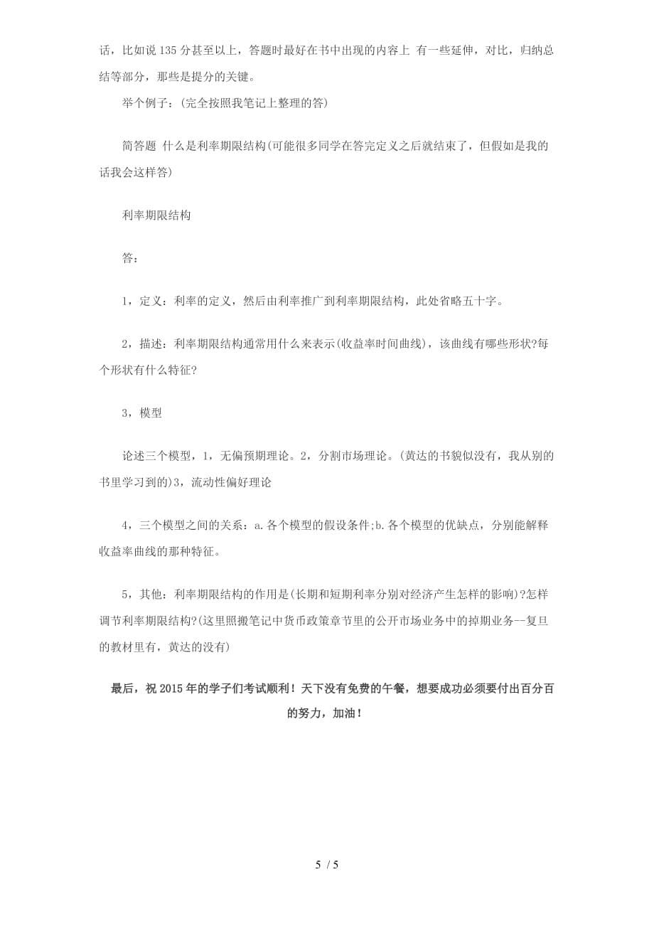 考研经验分享安徽大学金融专硕你也可以轻松+_第5页